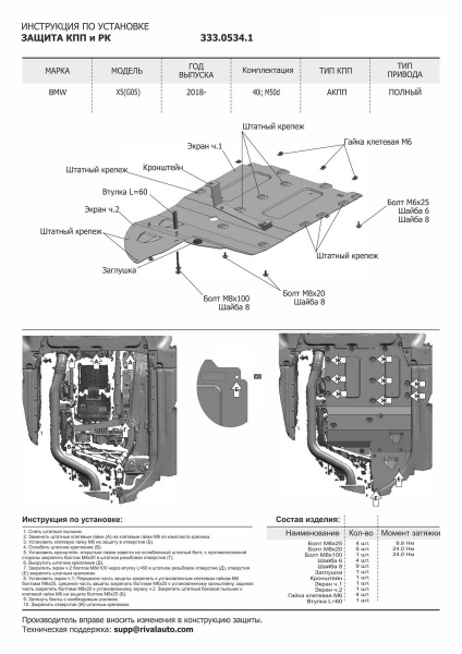 Фото Защита КПП и РК Rival для BMW X5 G05 (30d; 40i; M50d) 2018-н.в., алюминий 4 мм, с крепежом, 333.0534.1