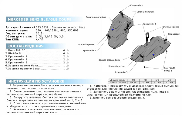 Фото Защита топливного бака Rival для Mercedes-Benz GLE внедорожник 5-дв., купе 2015-н.в., алюминий 4 мм, с крепежом, 333.3931.1