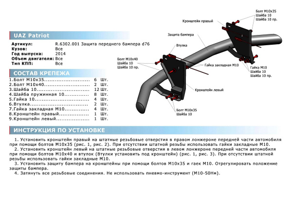 Фото Защита переднего бампера d76 Uaz Patriot 2014-2016-