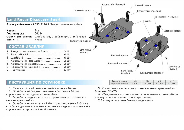 Фото Защита топливного бака Rival для Land Rover Discovery Sport 2014-2017 2017-н.в., алюминий 4 мм, с крепежом, 333.3126.1