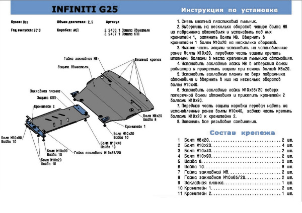 Фото Защита картера Rival для Infiniti G25 2010-2013, алюминий 4 мм, с крепежом, 333.2406.1