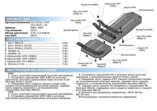 Фото Защита РК Rival для Infiniti Q50 2013-н.в., алюминий 4 мм, с крепежом, 333.2419.1