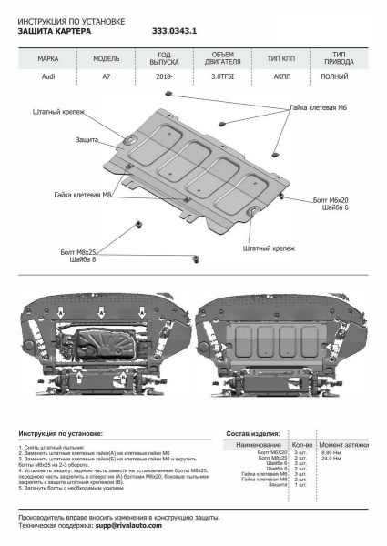 Фото Защита картера, КПП и РК Rival для Audi A7 2018-н.в., алюминий 4 мм, с крепежом, K333.0343.1