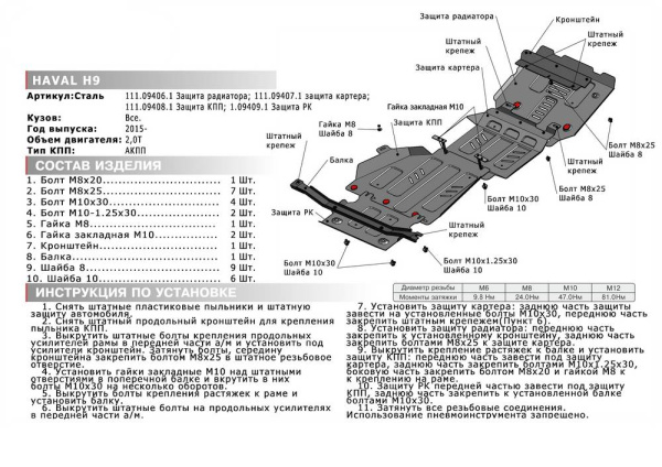 Фото Защита КПП Автоброня для Haval H9,V-2,0T 2015-