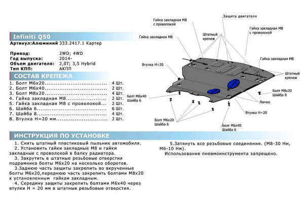 Фото Защита картера Rival для Infiniti Q60 4WD 2017-н.в., алюминий 4 мм, с крепежом, 333.2417.1