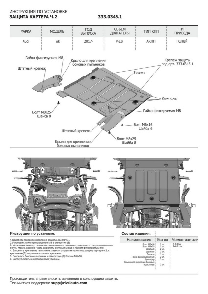 Фото Защита картера, КПП и РК Rival для Audi A8 2017-н.в., алюминий 4 мм, с крепежом, K333.0345.1