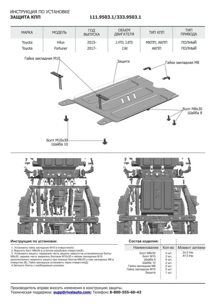 Фото Защита КПП Rival для Toyota Hilux 4WD 2015-н.в., алюминий 4 мм, с крепежом, 333.9503.1