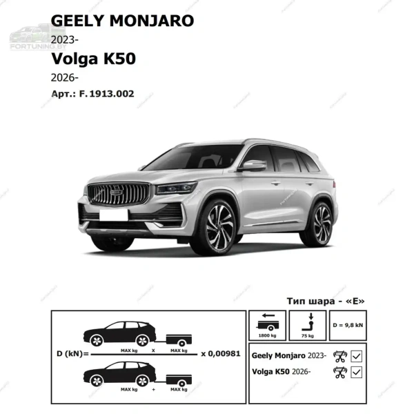 Фаркоп BERG (Россия) «быстросъемный под квадрат» для Geely Xingyue L (2021-)