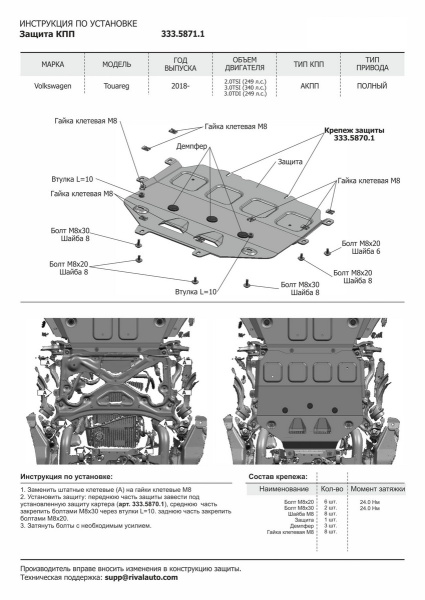 Фото Защита радиатора, картера, КПП и РК Rival для Volkswagen Touareg III (включая пакеты "Движение по бездорожью", "Подвеска Pro") 2018-н.в., алюминий 4 мм, с крепежом, K333.5870.1