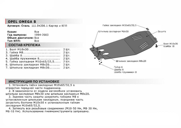 Фото Защита картера и КПП Автоброня для Opel Omega В 1994-2003