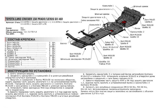 Фото Защита КПП и РК Автоброня для Toyota LC150, V - 2,7; 3,0TD; 4,0; 2,8TD 2009-