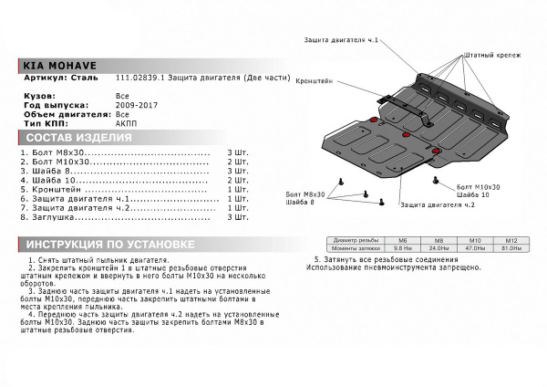 Фото Защита картера АвтоБроня для Kia Mohave 2009-2017