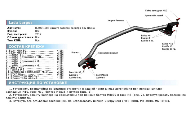 Фото Защита заднего бампера d42 волна Lada Largus 2012-