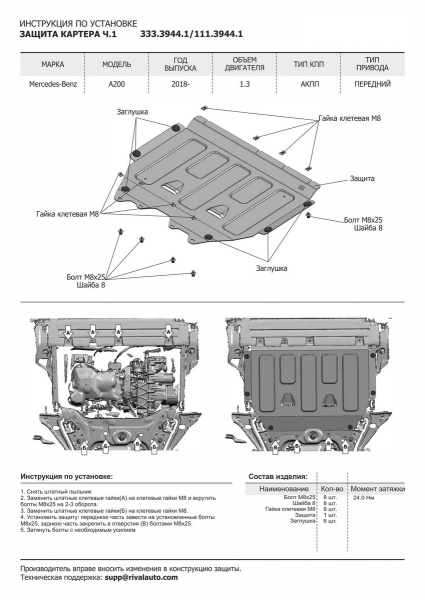 Фото Защита картера Rival для Mercedes-Benz A200 2018-н.в., алюминий 4 мм, с крепежом, K333.3944.1