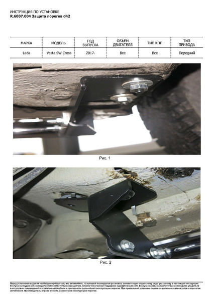 Фото Защита порогов d42 Lada Vesta SW Cross 2017-