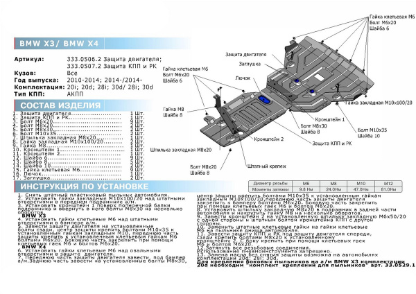 Фото Защита КПП и РК Rival для BMW X3 2010-2014 2014-2017, алюминий 4 мм, с крепежом, 333.0507.2