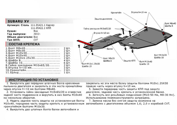 Фото Защита КПП Автоброня для Subaru XV КПП 2012-