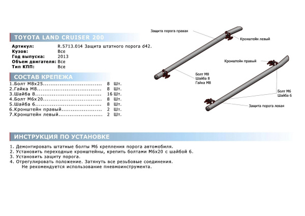 Фото Защита штатного порога d42 Toyota Land Cruiser 200 2011-2015
