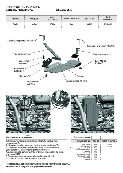 Фото Защита редуктора АвтоБроня для Geely Atlas 2018-н.в.