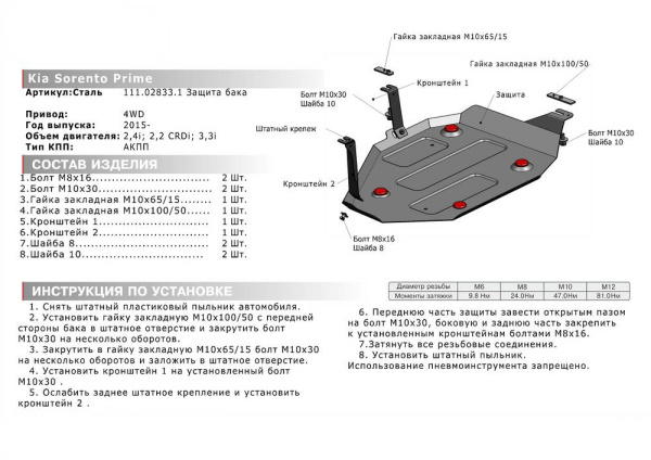 Фото Защита топливного бака Автоброня для Kia Sorento Prime 4WD, V- 2,2CRDi; 2,4i; 3,3i 2015-