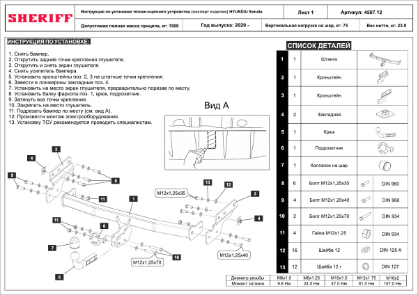 фото Фаркоп Sheriff для KIA K5 III (2019-)