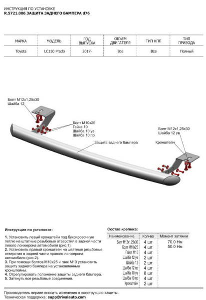 Фото Защита заднего бампера d76 короткая Toyota Land Cruiser 150 Prado 2017-