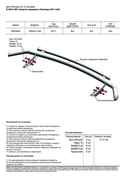 Фото Защита переднего бампера d57+d42 Mitsubishi Eclipse Cross 2018-