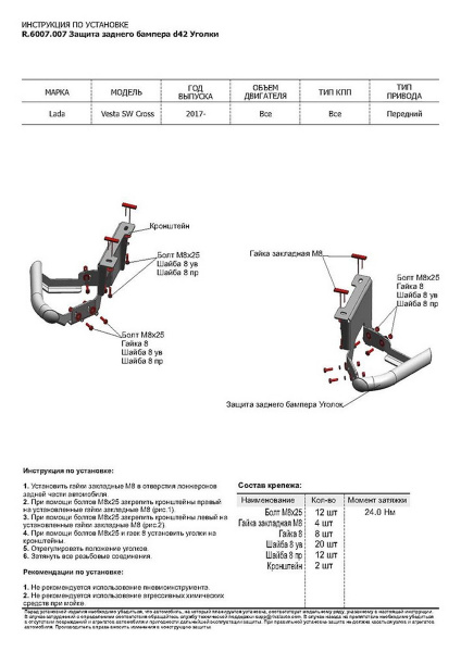 Фото Защита заднего бампера d42 уголки Lada Vesta SW Cross 2017-