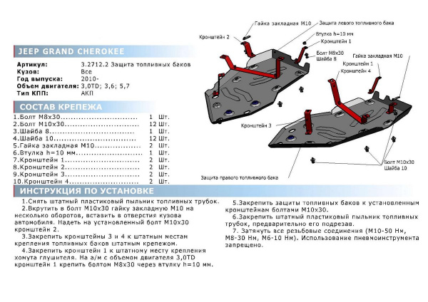 Фото Защита топливного бака Rival для Jeep Grand Cherokee 2010-2014 2014-2018 2018-н.в., алюминий 4 мм, с крепежом, 333.2712.2