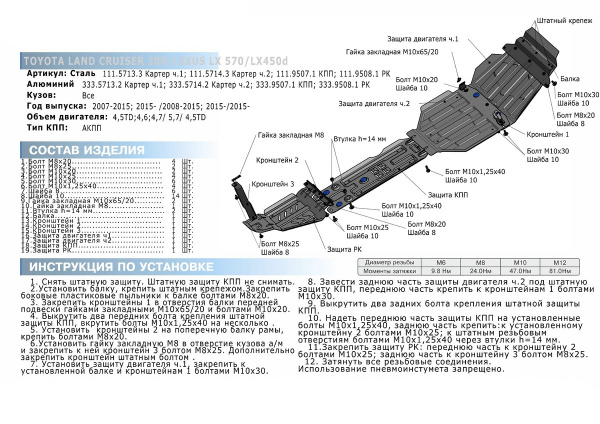 Фото Защита картера Rival (часть 1) для Lexus LX 2015-н.в., алюминий 4 мм, с крепежом, 333.5713.2