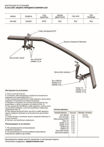 Фото Защита переднего бампера d57 Rival для Hyundai Santa Fe IV 2018-н.в.