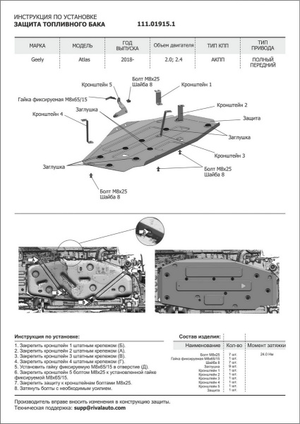 Фото Защита топливного бака АвтоБРОНЯ для Geely Atlas 2018-н.в.