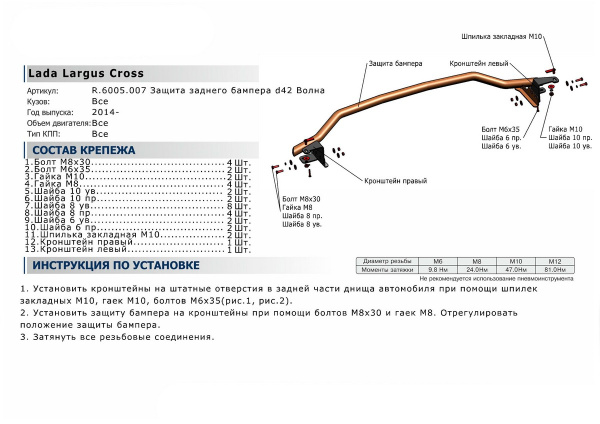 Фото Защита заднего бампера d42 волна Lada Largus Cross 2014-