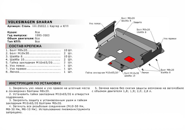 Фото Защита картера и КПП Автоброня для Volkswagen Sharan 1995-2003