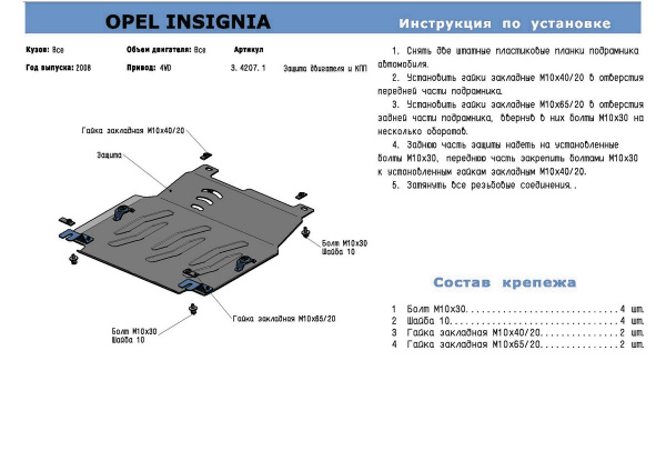 Фото Защита картера и КПП Rival для Opel Insignia 4WD 2009-2016, алюминий 4 мм, с крепежом, 333.4207.1