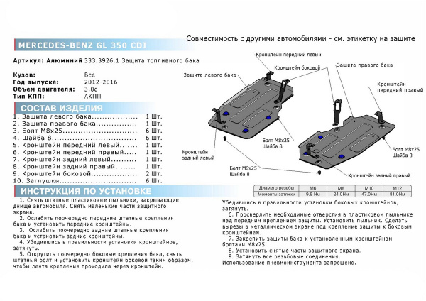 Фото Защита топливного бака Rival для Mercedes-Benz GLS 2016-н.в., алюминий 4 мм, с крепежом, 333.3926.1