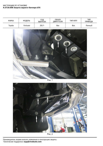 Фото Защита заднего бампера d76 Toyota Fortuner 2017-