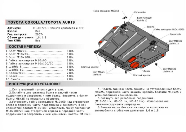 Фото Защита картера и КПП Автоброня для Toyota Auris V- 1,6; 1,8 2007-2013 2013-2015