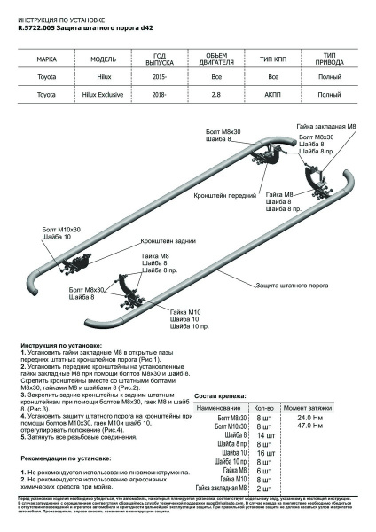 Фото Защита штатного порога d42 Toyota Hilux Exclusive 2018-