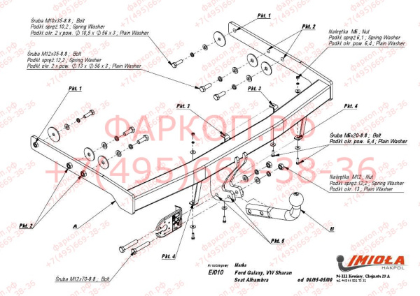 фото Фаркоп Imiola для Volkswagen Sharan (1995-2000)