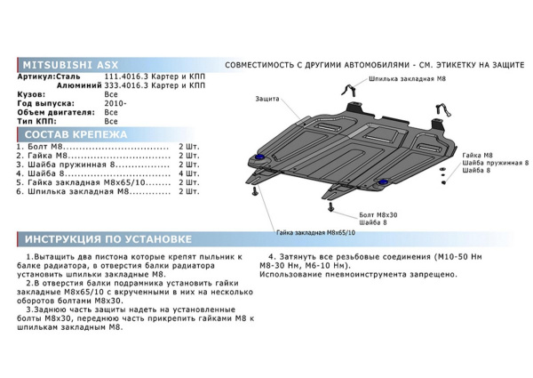 Фото Защита картера и КПП Rival (увеличенная) для Citroen C-Crosser 2007-2013, алюминий 4 мм, с крепежом, 333.4016.3