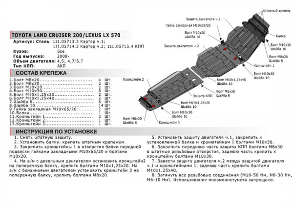 Фото Защита картера Автоброня для Toyota LC200, V - 4,5TD; 4,6; 4,7 2007-2015 2015-, часть 2