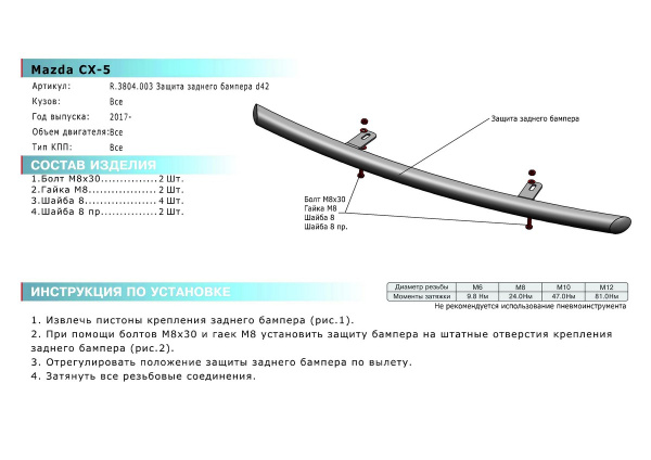 Фото Защита заднего бампера d42 Mazda CX-5 2017-