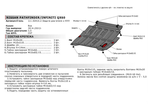 Фото Защита картера и КПП Автоброня для Infiniti JX35, V - 3,5 2012-2013