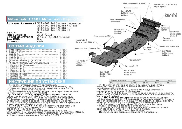 Фото Защита радиатора, картера, КПП и РК Rival для Fiat Fullback 2016-н.в., алюминий 6 мм, с крепежом, K333.4046.3.6