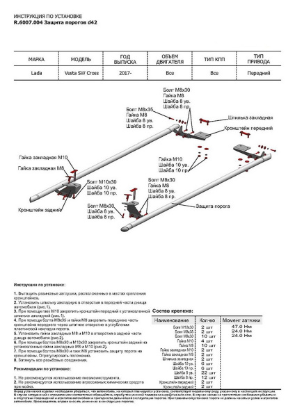 Фото Защита порогов d42 Lada Vesta SW Cross 2017-