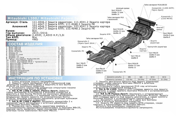 Фото Защита радиатора, картера, КПП и РК Rival для Mitsubishi Pajero Sport III 2016-н.в., алюминий 4 мм, с крепежом, K333.4046.3