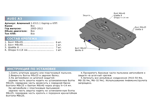 Фото Защита картера и КПП Rival для Audi Volkswagen Golf 2009-2013, алюминий 4 мм, с крепежом, 333.0315.1