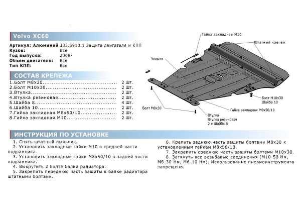 Фото Защита картера и КПП Rival (увеличенная) для Volvo XC60 2008-2017, алюминий 4 мм, с крепежом, 333.5910.1