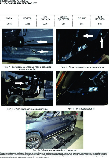 Фото Защита порогов d57 Geely Atlas 2018-